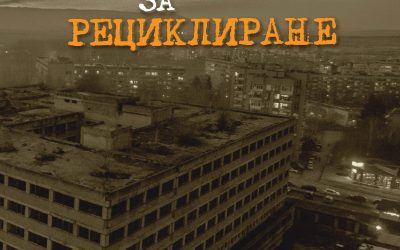 „Спомени за рециклиране“, Айча Заралиева