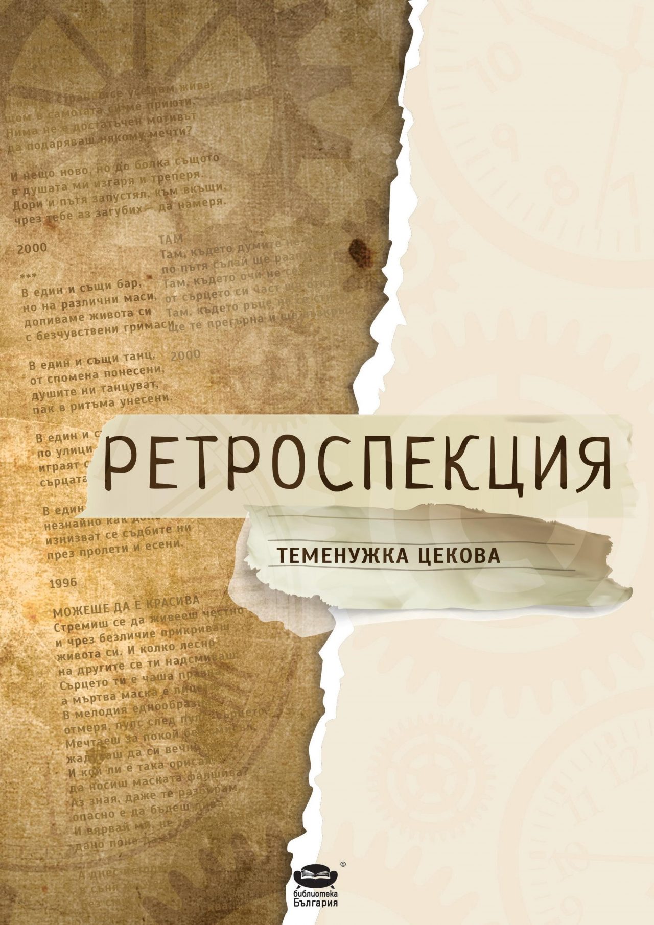 Ретроспекция. Ретроспекция это в литературе. Ретроспекция в психологии. Ретроспекция это в философии.